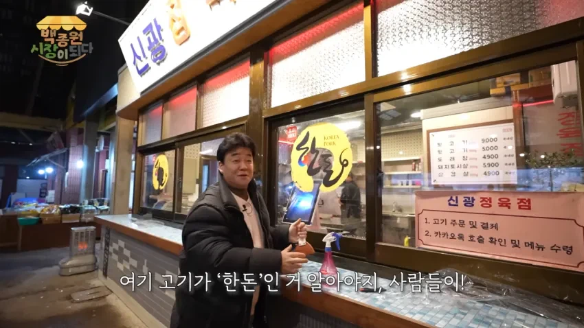 한돈 스티커 붙이는 백종원