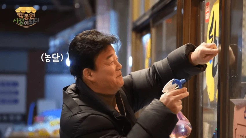 한돈 스티커 붙이는 백종원