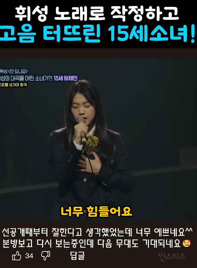 현시점 오디션 금지곡 불러서 난리난 15살 여학생.jpg