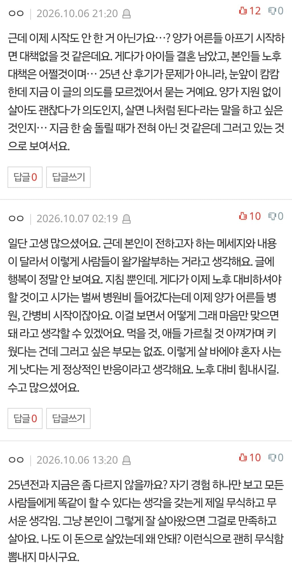 양가 지원 없이 결혼 시작해서 25년 살아본 후기