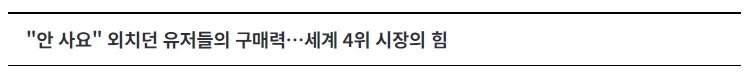 "안한글 안사요"는 옛말…해외 대작부터 인디까지 '한국어 탑재'