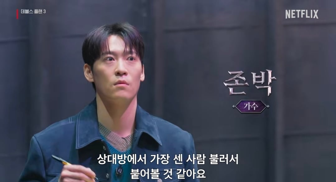 넷플 '데블스 플랜 3' 출연진 공개