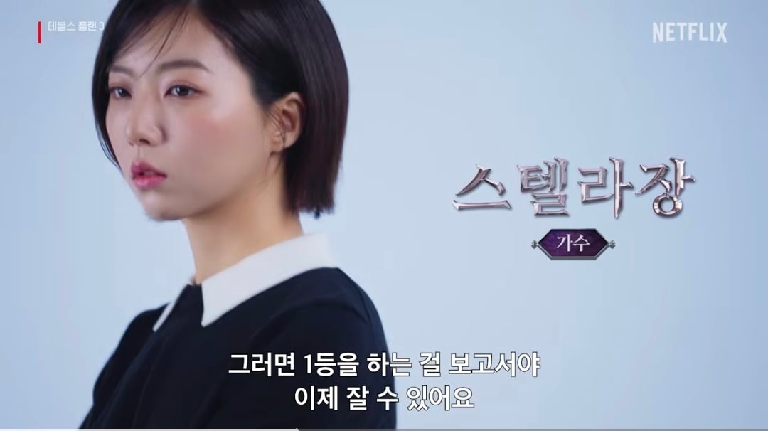 넷플 '데블스 플랜 3' 출연진 공개