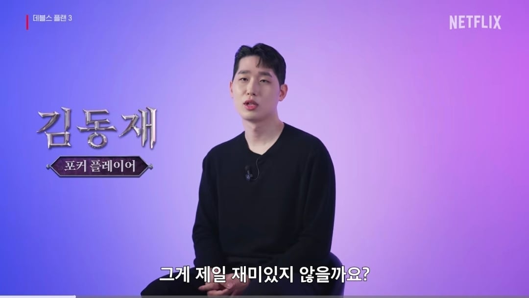 넷플 '데블스 플랜 3' 출연진 공개