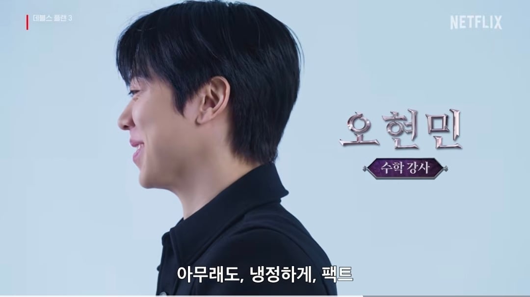 넷플 '데블스 플랜 3' 출연진 공개