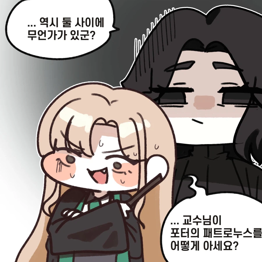 해리포터) 말포이의 패트로누스 모양