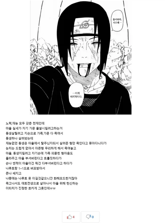만화 캐릭터 한명의 인식을 완전히 바꿔버렸다는 전설의 팬아트