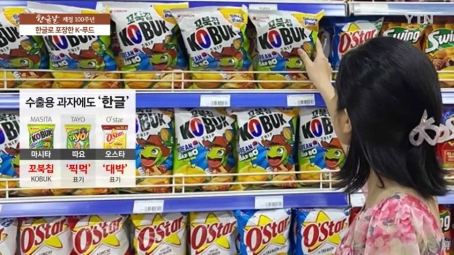 수출용 한국 식품 트렌드 근황