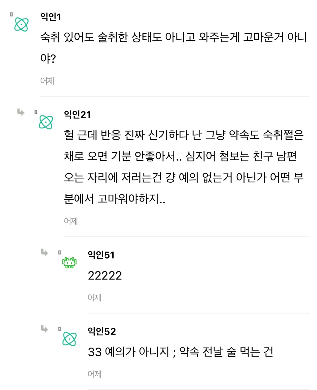 청모 때 숙취쩌는 채로 온 친구들..