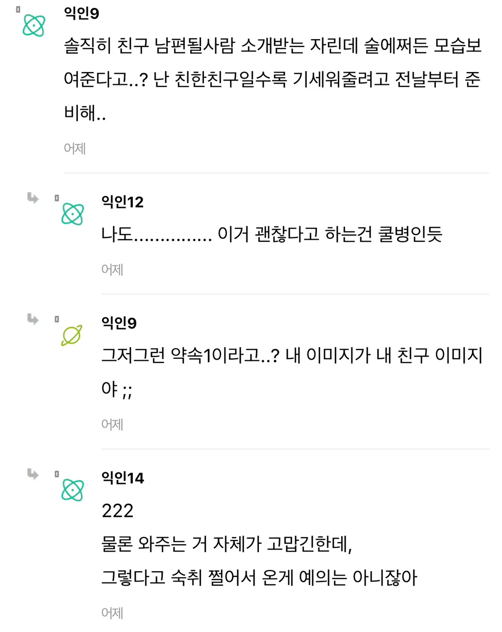 청모 때 숙취쩌는 채로 온 친구들..