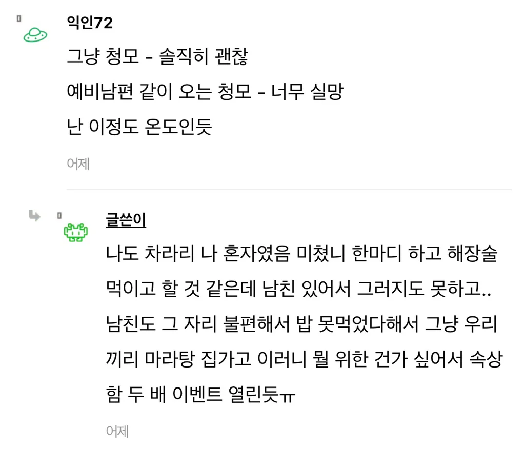 청모 때 숙취쩌는 채로 온 친구들..
