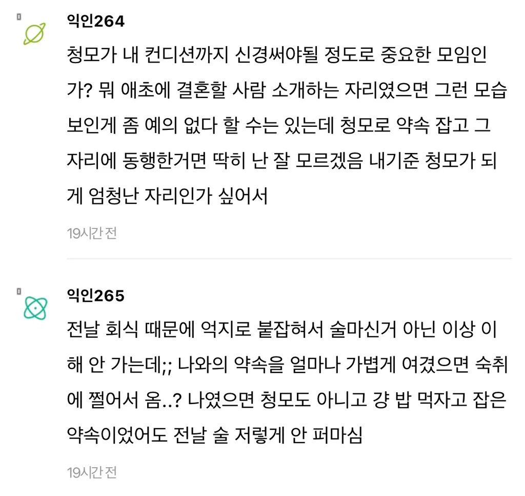 청모 때 숙취쩌는 채로 온 친구들..