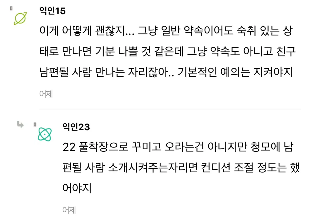 청모 때 숙취쩌는 채로 온 친구들..
