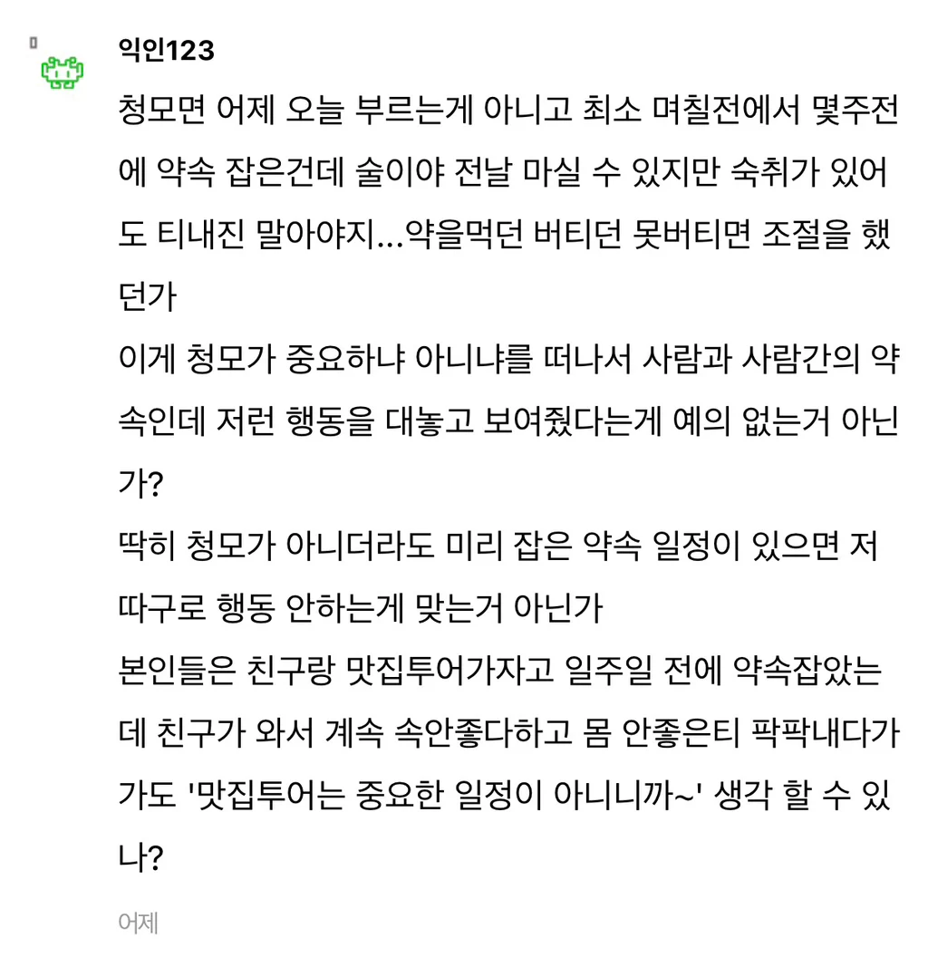 청모 때 숙취쩌는 채로 온 친구들..