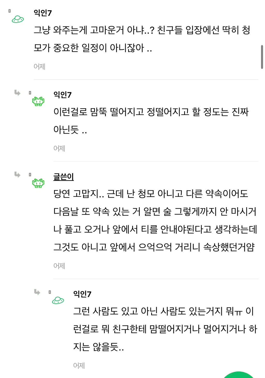 청모 때 숙취쩌는 채로 온 친구들..