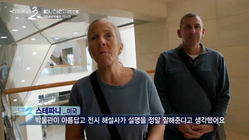 다큐3일 78세 어르신이 국중박 해설 자원봉사를 20년째 하고