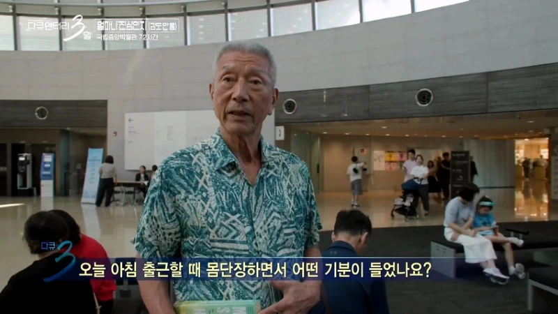 다큐3일 78세 어르신이 국중박 해설 자원봉사를 20년째 하고