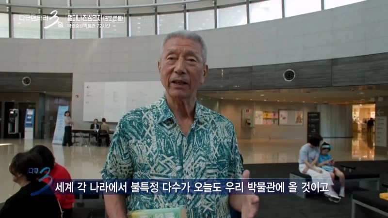 다큐3일 78세 어르신이 국중박 해설 자원봉사를 20년째 하고