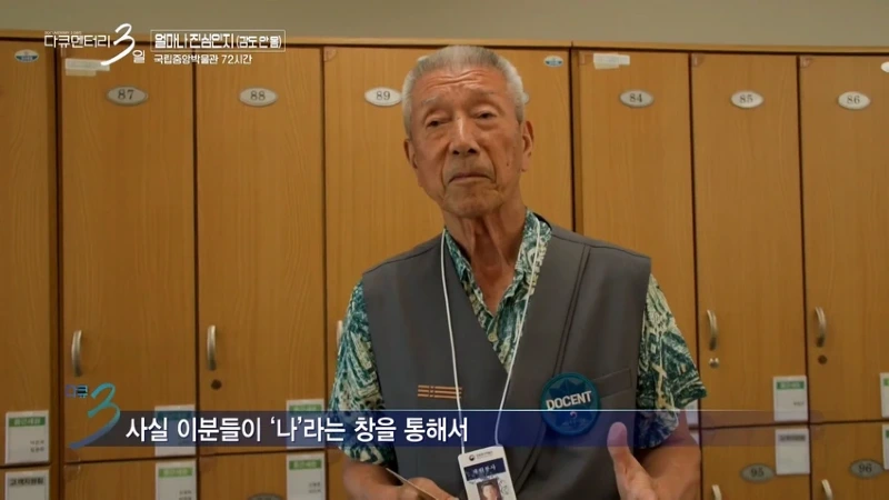 다큐3일 78세 어르신이 국중박 해설 자원봉사를 20년째 하고