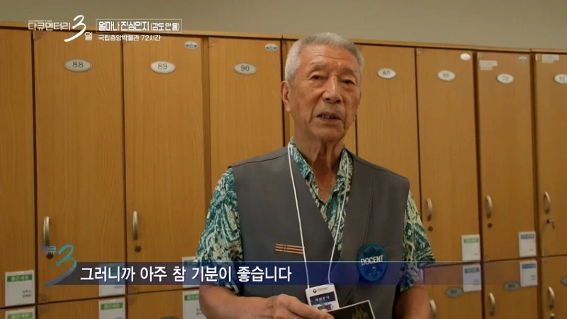 다큐3일 78세 어르신이 국중박 해설 자원봉사를 20년째 하고