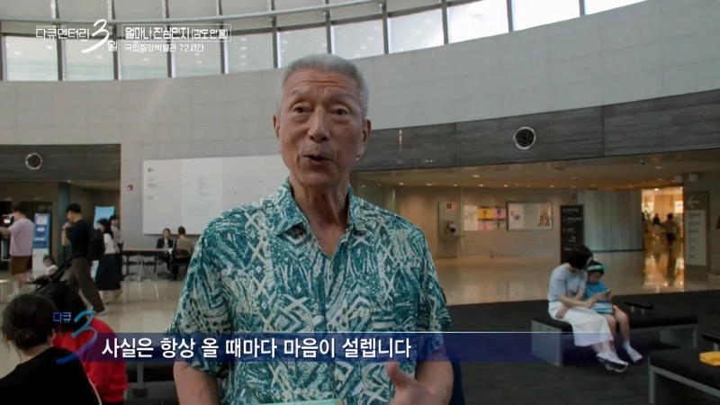 다큐3일 78세 어르신이 국중박 해설 자원봉사를 20년째 하고