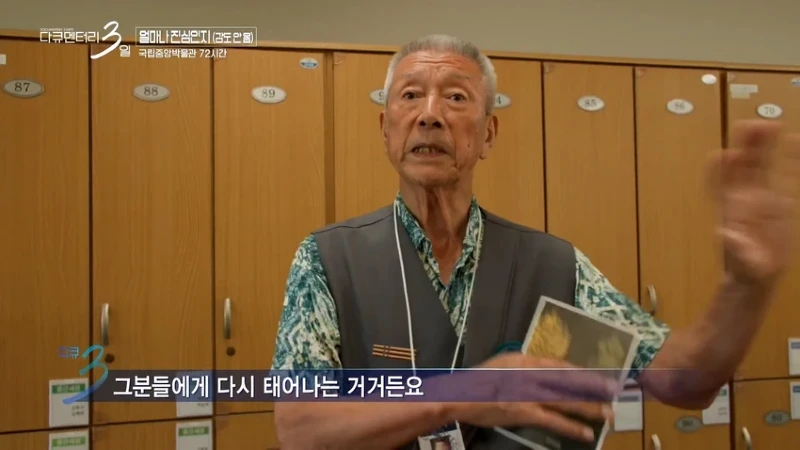 다큐3일 78세 어르신이 국중박 해설 자원봉사를 20년째 하고
