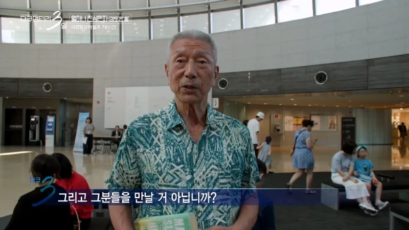 다큐3일 78세 어르신이 국중박 해설 자원봉사를 20년째 하고