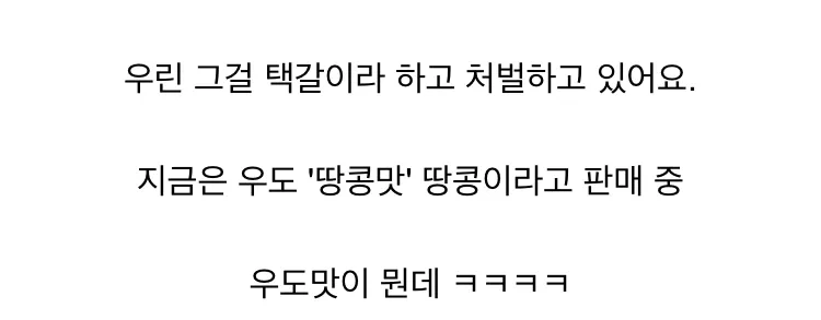 우도에서 자란 땅콩이 아님에도 우도땅콩이라 부르는 이유