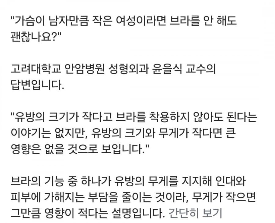 가슴 작으면 브라를 안해도 되나요?.jpg