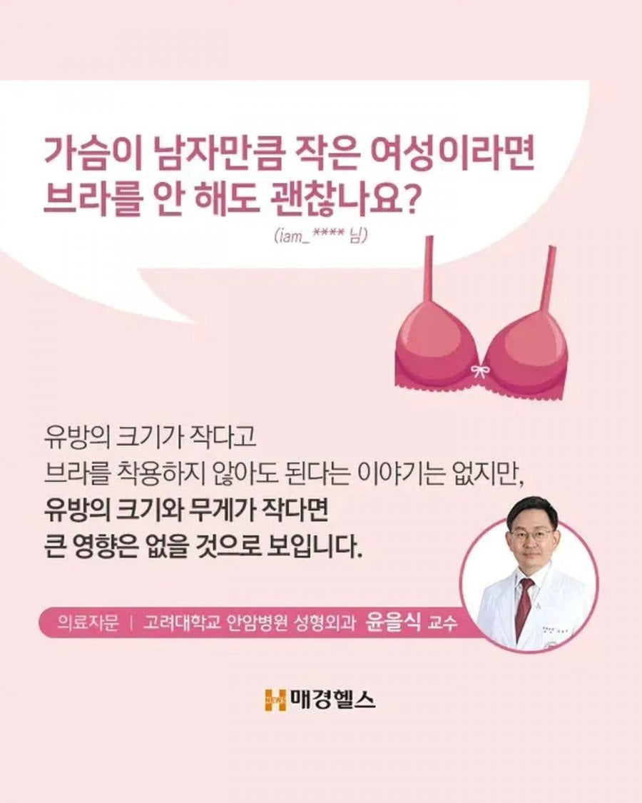 가슴 작으면 브라를 안해도 되나요?.jpg