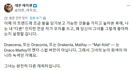 베스트셀러 SF작가의 말포이 현상 리뷰