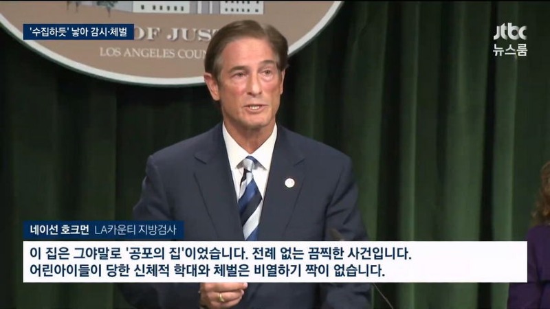 JTBC) 중국인 부부, 대리모로 얻은 자녀22명 가두고 학대