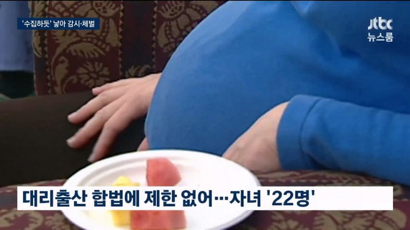 JTBC) 중국인 부부, 대리모로 얻은 자녀22명 가두고 학대