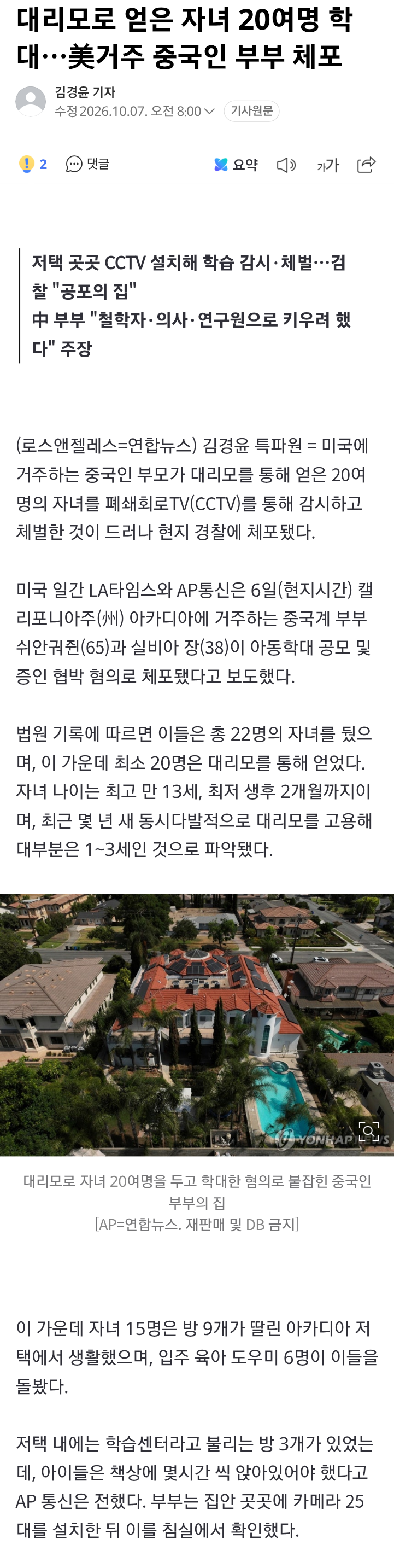 JTBC) 중국인 부부, 대리모로 얻은 자녀22명 가두고 학대