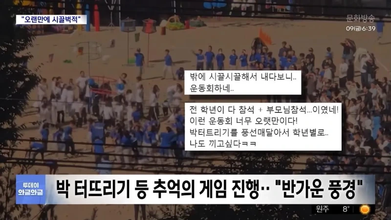 서울 영등포구 초등학교 대규모 운동회 열림news