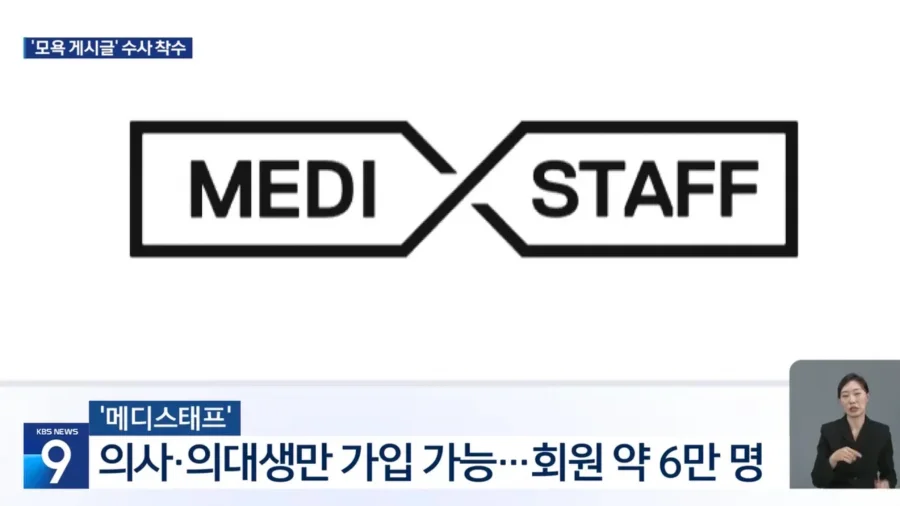 6만명 의사 전용 커뮤니티 근황