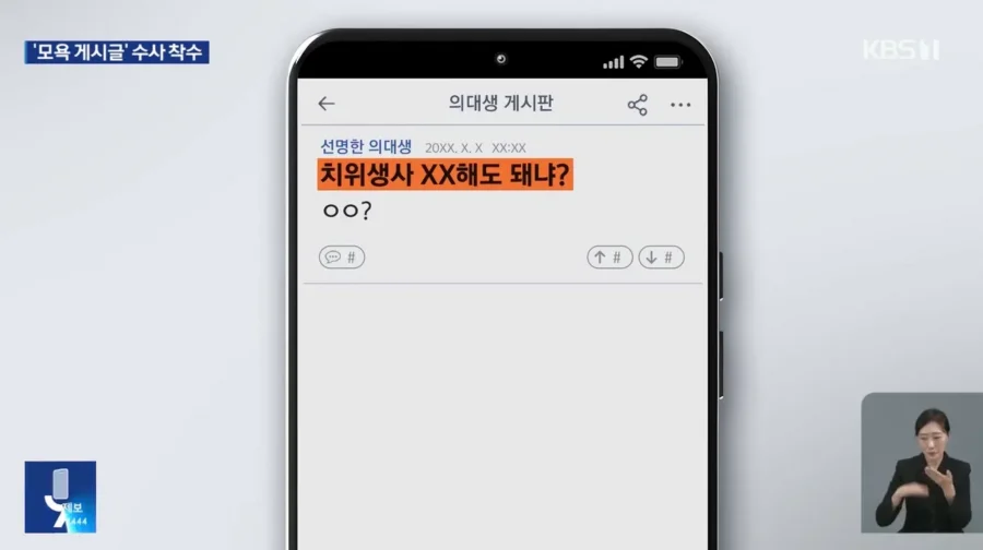 6만명 의사 전용 커뮤니티 근황