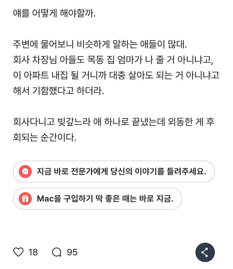 아파트 물려받고 일하기 싫다는 초딩