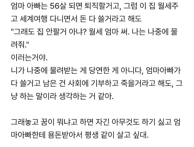 아파트 물려받고 일하기 싫다는 초딩