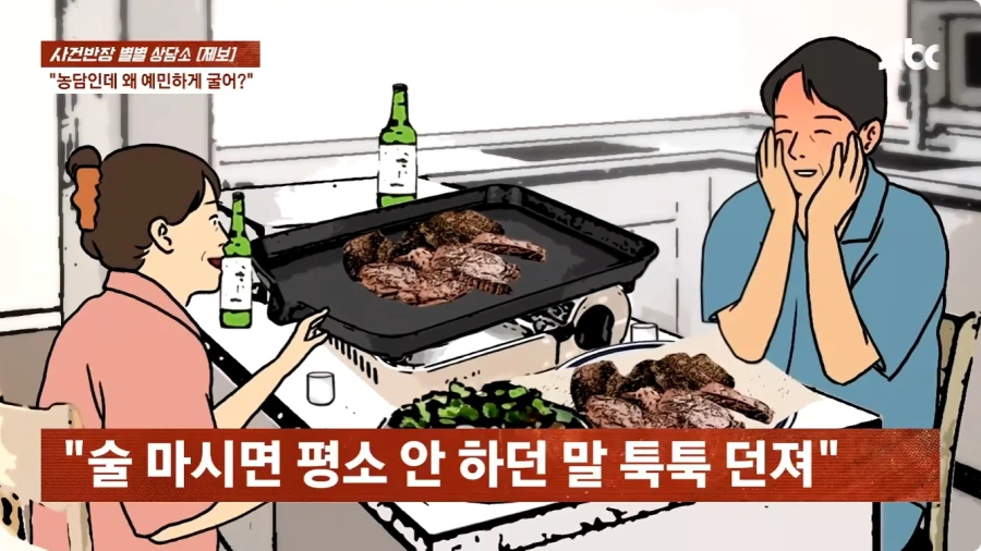 술만 마시면 선 넘는 남편.jpg