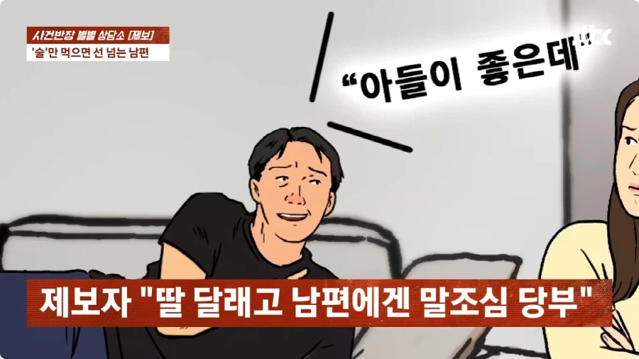 술만 마시면 선 넘는 남편.jpg