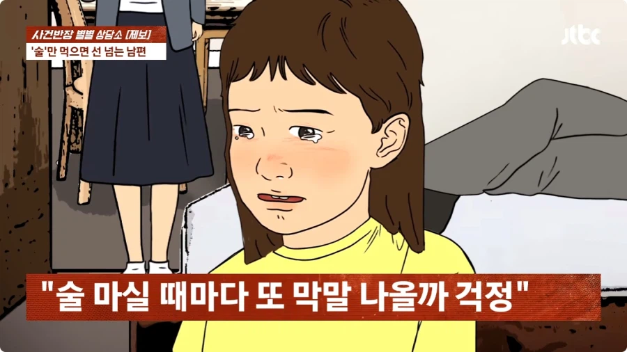 술만 마시면 선 넘는 남편.jpg