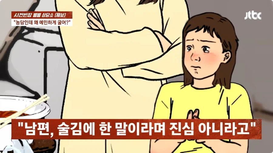 술만 마시면 선 넘는 남편.jpg
