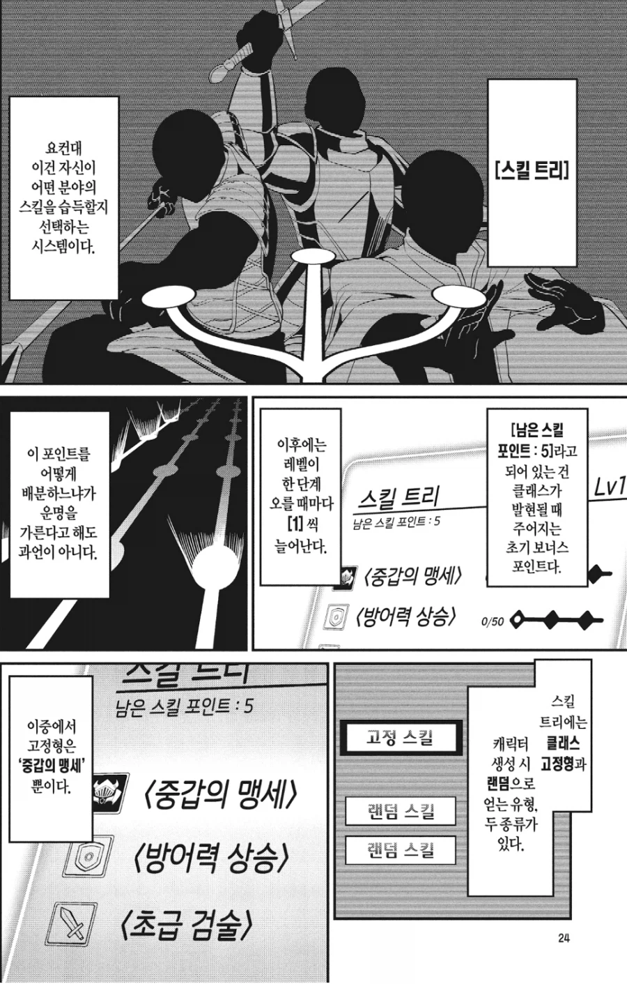 중기사) 이 만화 세계관에서 스킬트리의 가치.jpg