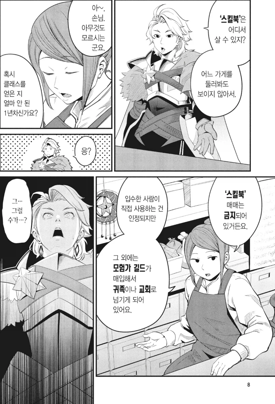 중기사) 이 만화 세계관에서 스킬트리의 가치.jpg