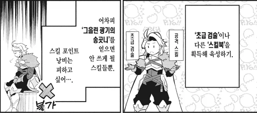중기사) 이 만화 세계관에서 스킬트리의 가치.jpg