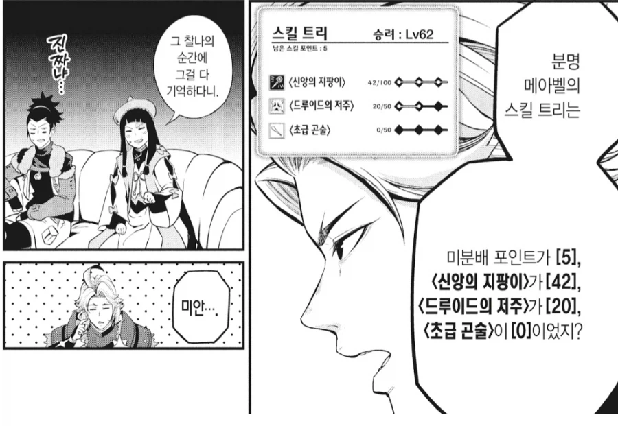 중기사) 이 만화 세계관에서 스킬트리의 가치.jpg