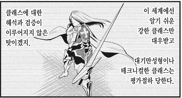 중기사) 이 만화 세계관에서 스킬트리의 가치.jpg