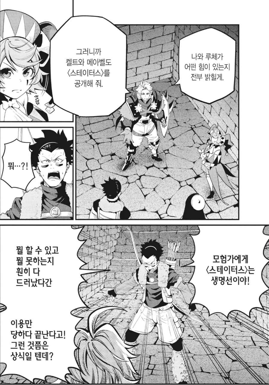 중기사) 이 만화 세계관에서 스킬트리의 가치.jpg