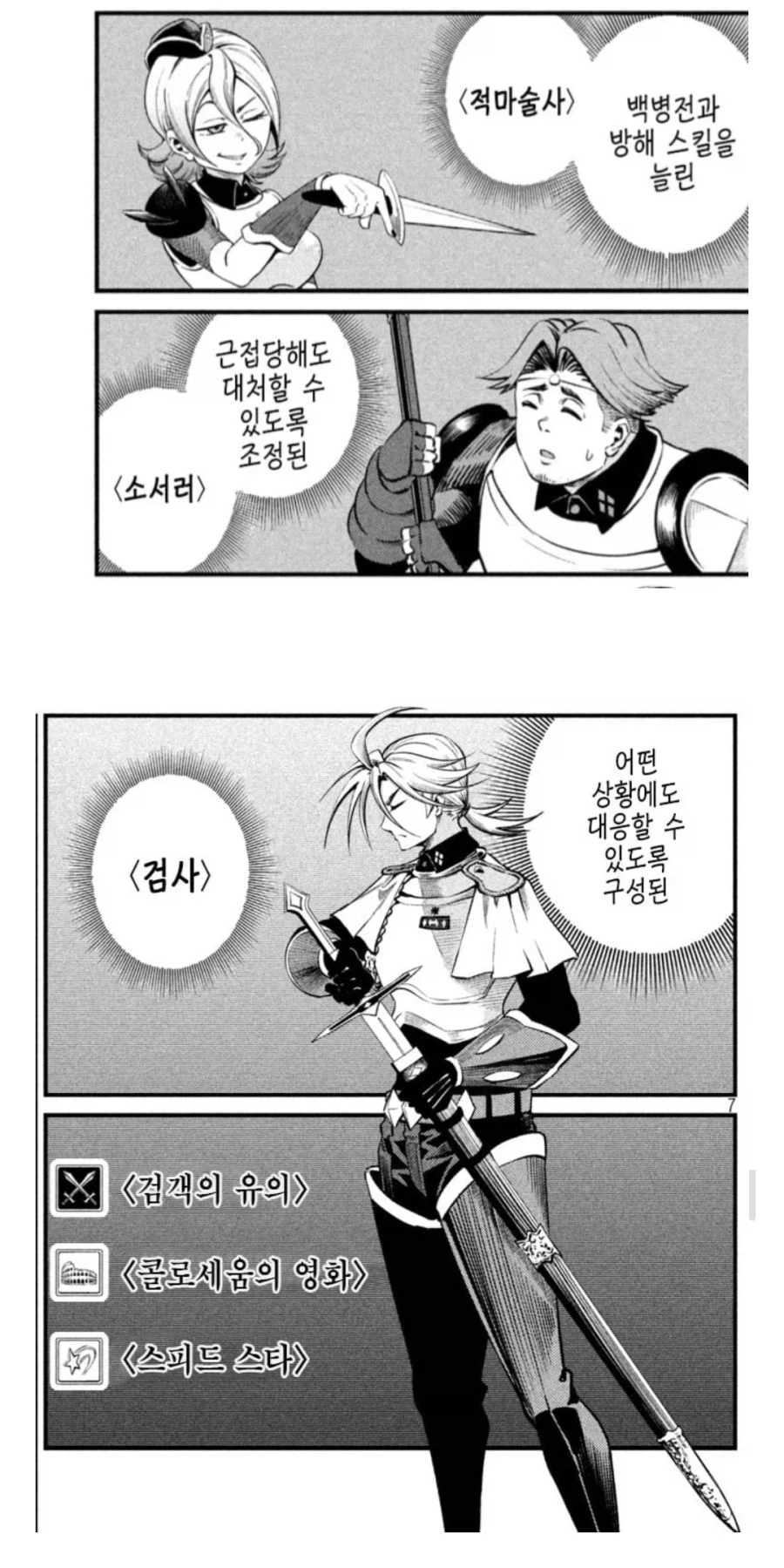 중기사) 이 만화 세계관에서 스킬트리의 가치.jpg